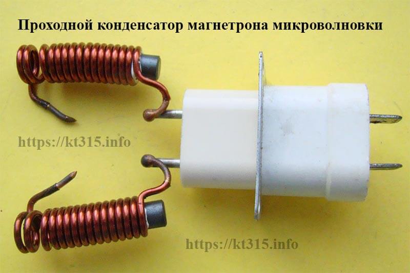 Проходной конденсатор магнетрона микроволновой печи 2 Проходной конденсатор магнетрона микроволновой печи — изображение 2