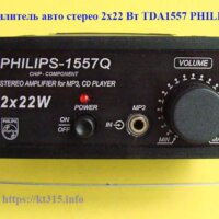 Усилитель авто стерео 2х22 Вт TDA1557