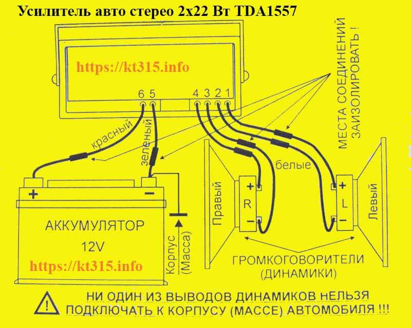 Усилитель авто стерео 2х22 Вт TDA1557 4 Усилитель авто стерео 2х22 Вт TDA1557 — изображение 4