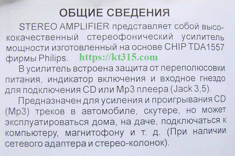 Усилитель авто стерео 2х22 Вт TDA1557 5 Усилитель авто стерео 2х22 Вт TDA1557 — изображение 5