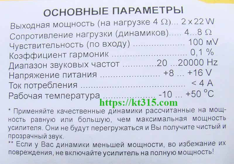 Усилитель авто стерео 2х22 Вт TDA1557 6 Усилитель авто стерео 2х22 Вт TDA1557 — изображение 6