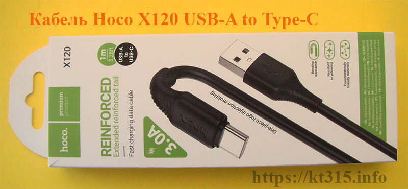 Кабель Hoco X120 USB-A to Type-C 2 Кабель Hoco X120 USB-A to Type-C