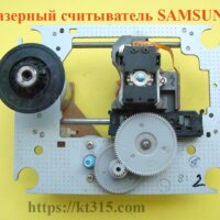 Лазерный аудио CD/DVD оптический считыватель SAMSUNG