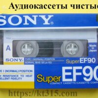 Аудиокассеты чистые